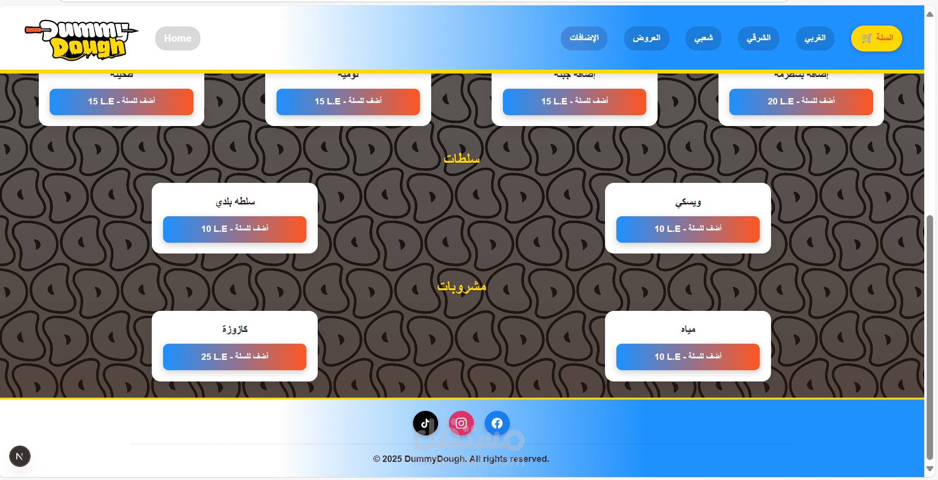موقع لطلب وجبات من مطعم