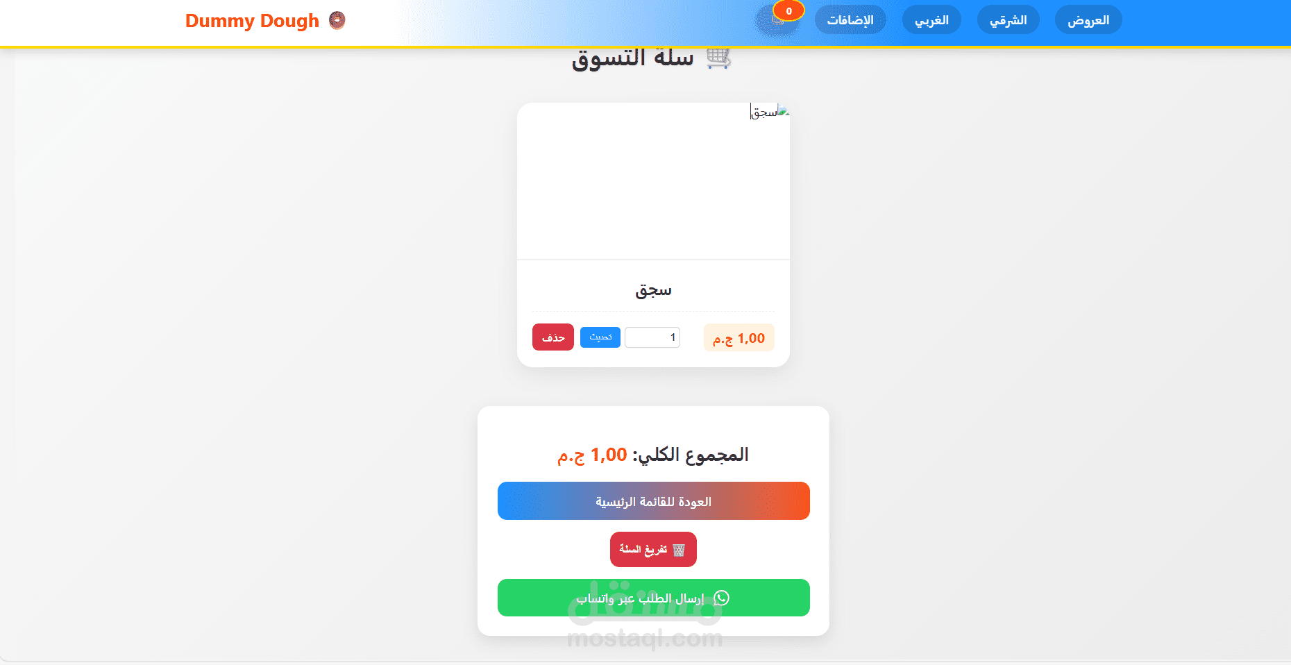 موقع لطلب وجبات من مطعم
