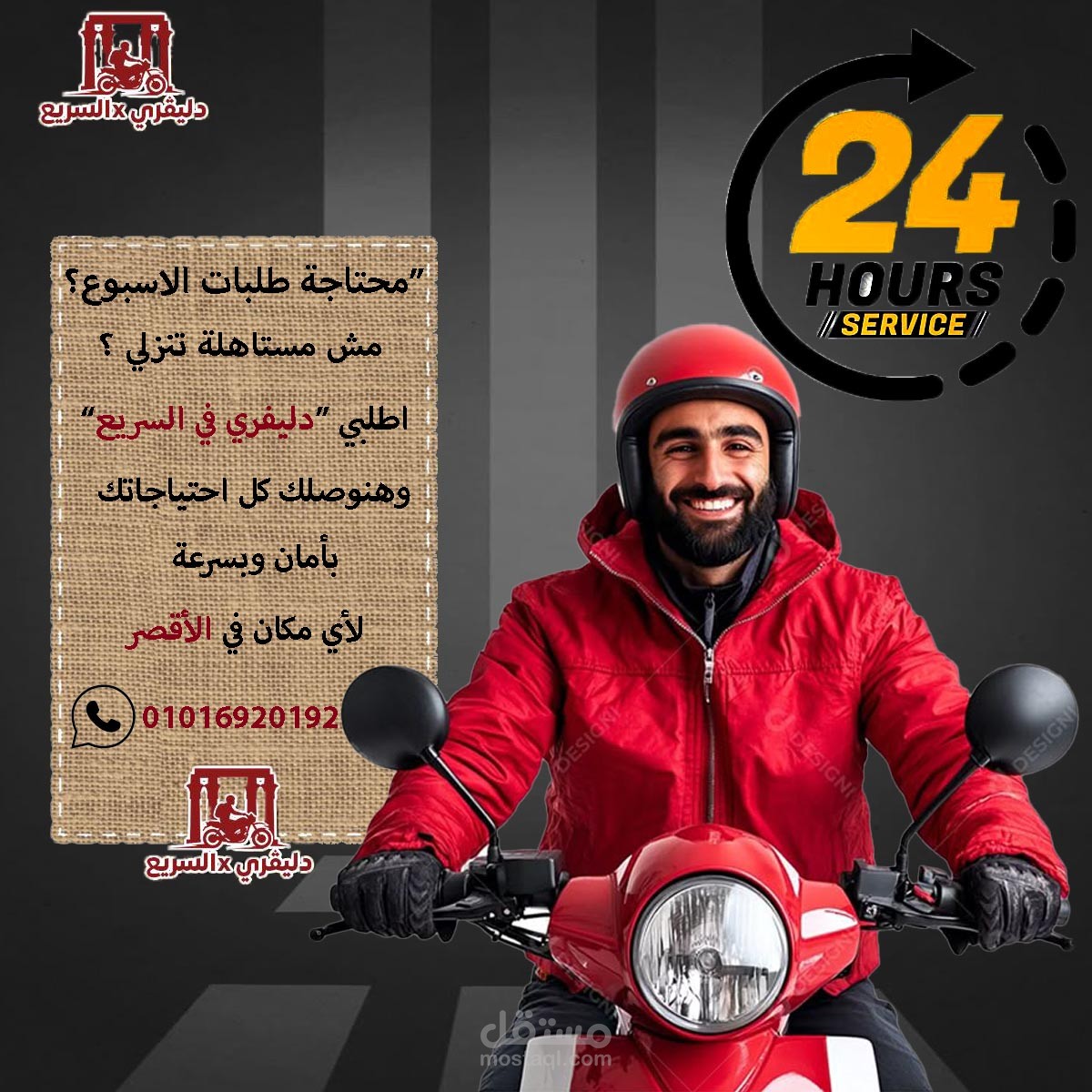 "Lightning Fast, 24/7: Delivery Al-Saree’