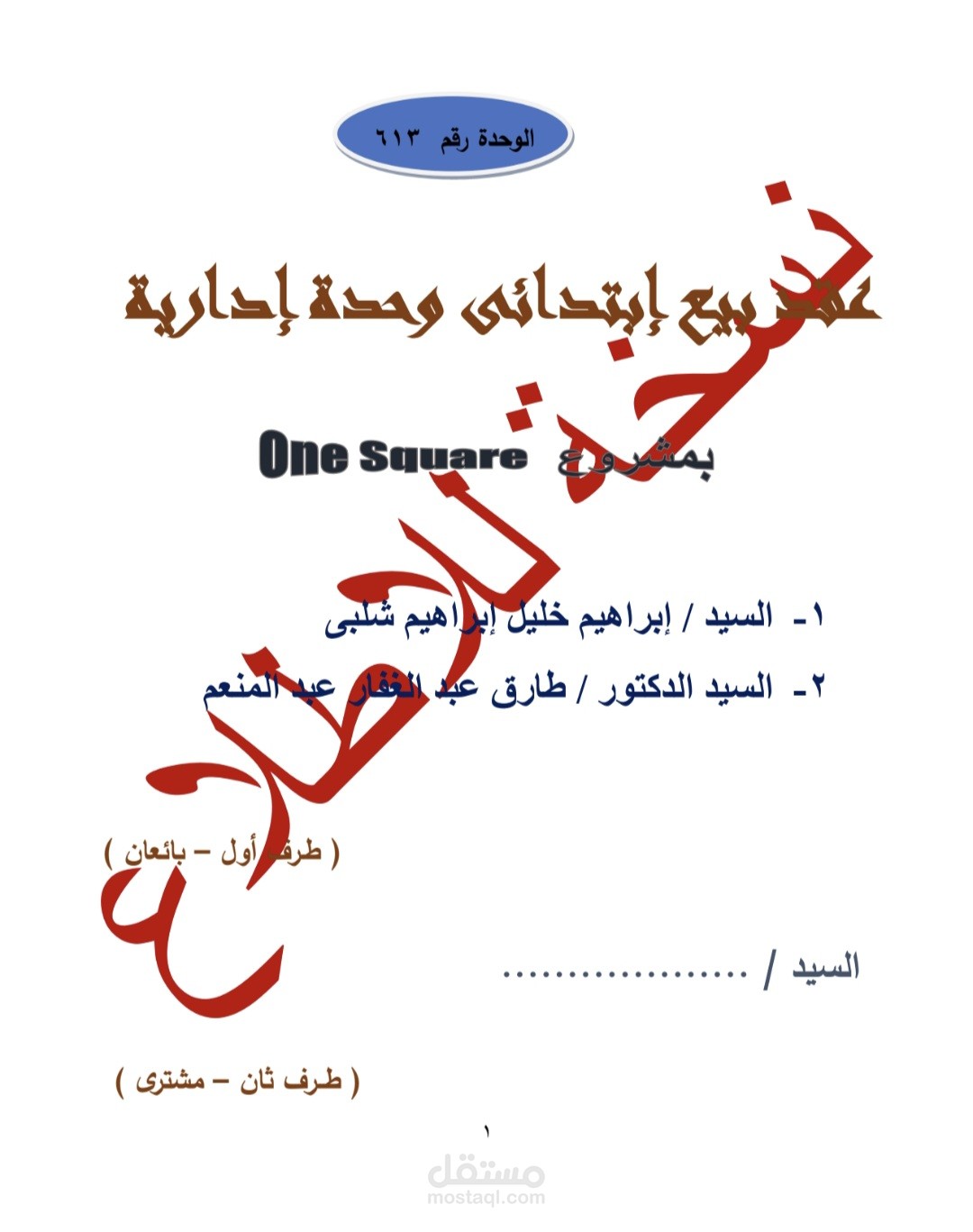 صياغة عقد