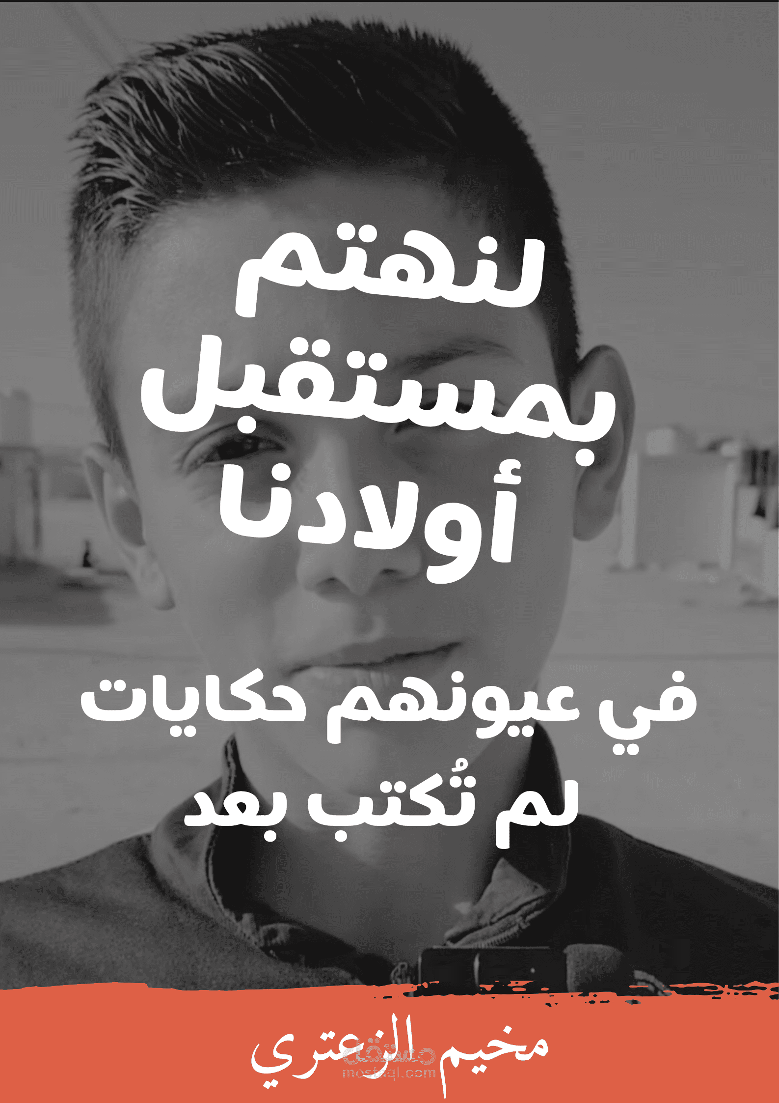 أحلام أطفال الزعتري… تصميم يجسد الأمل وسط الصع