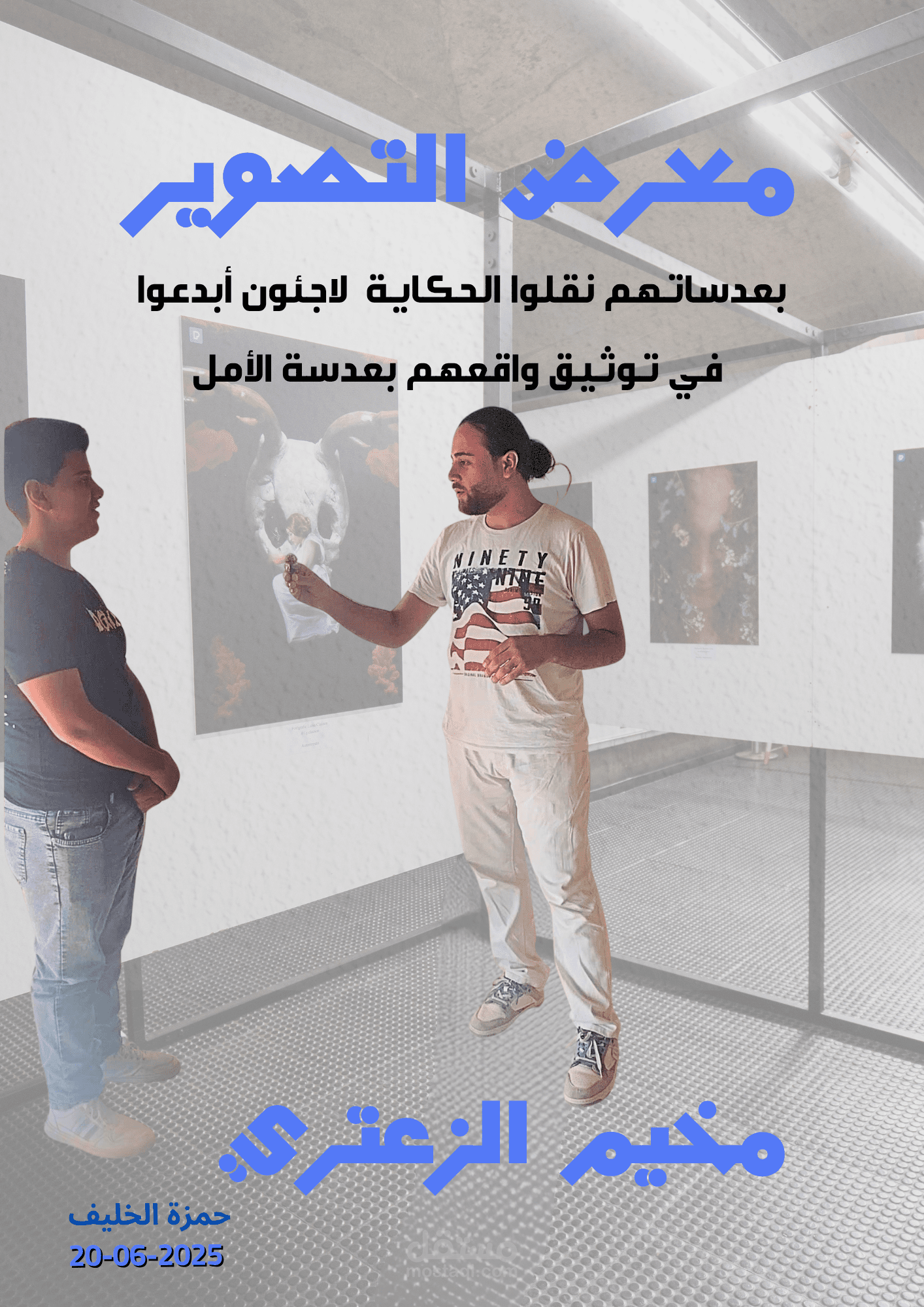 تصميم بصري لمسابقة صور عن حياة اللاجئين وأحلامهم