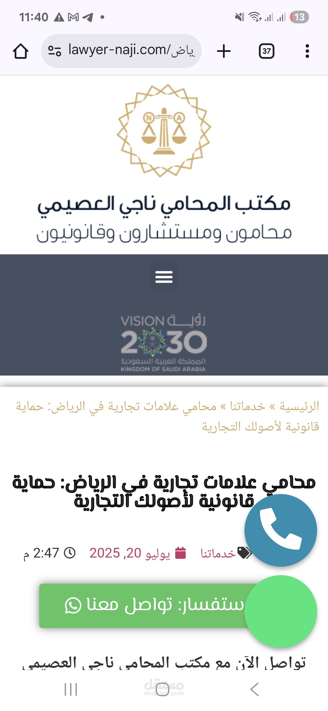 مقالة في مجال المحاماة