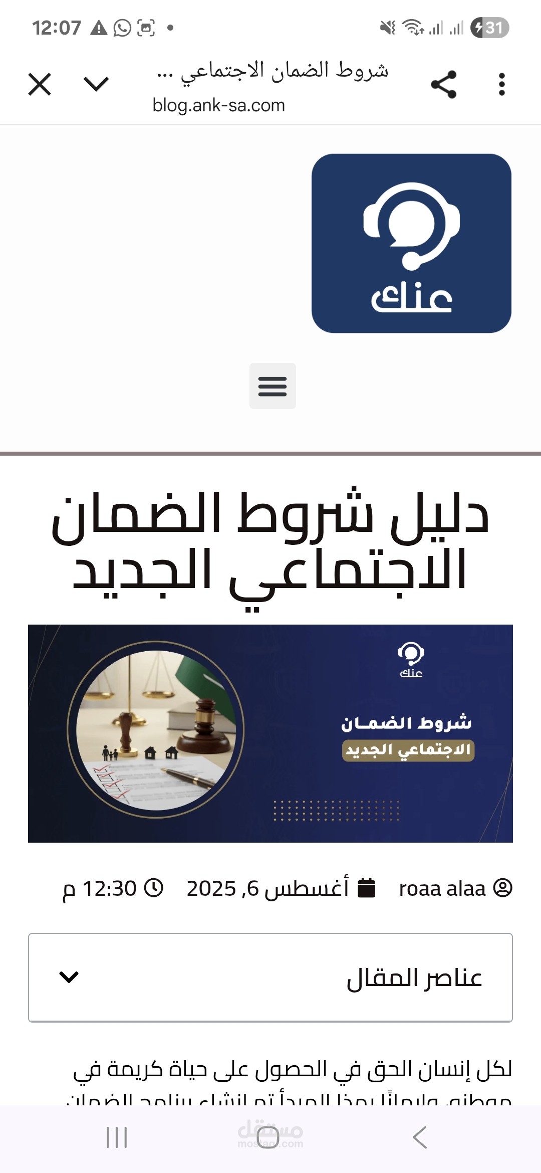 مقالة عن شروطالضمان الاجتماعي الجديد في السعودية