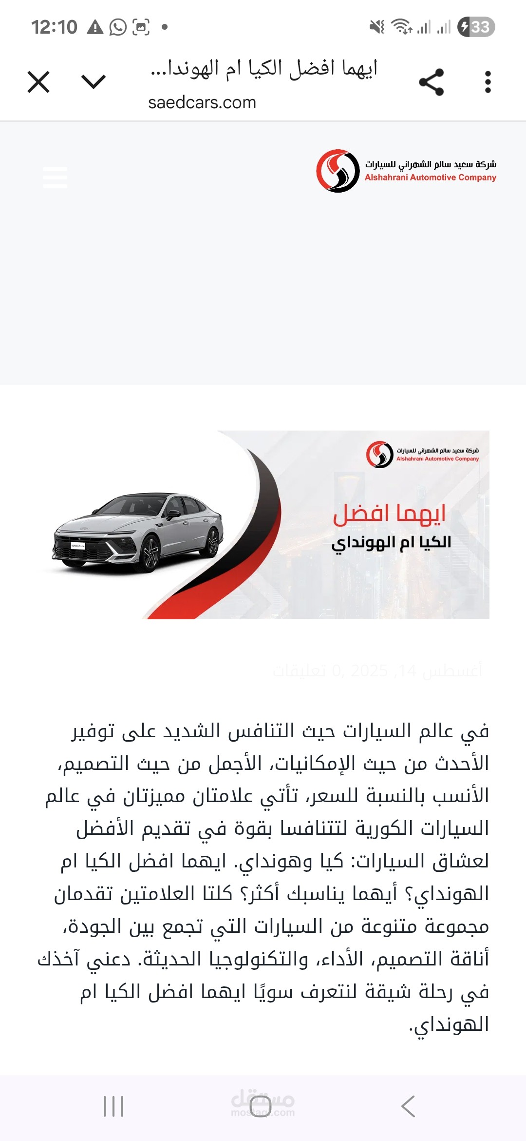 مقالة بعنوان ايهما أفضل كيا أم هيونداي