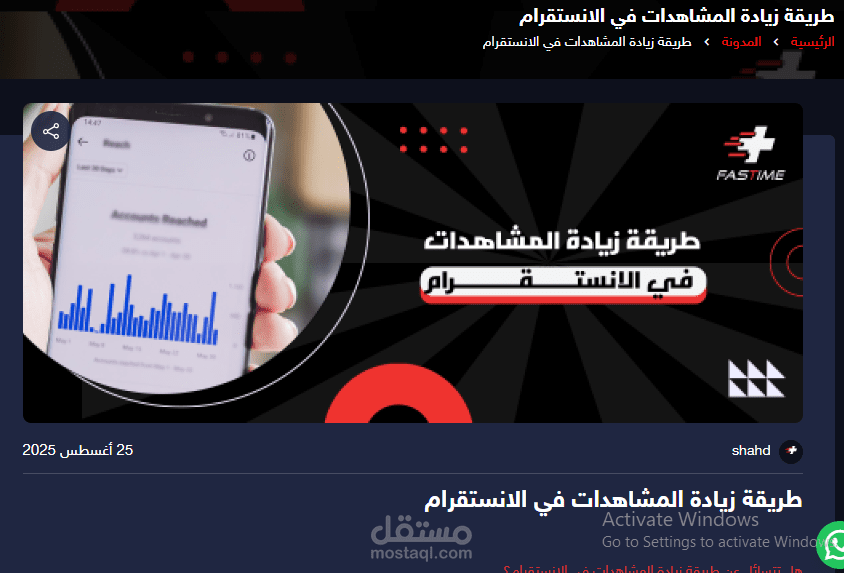 مقال بعنوان طريقة زيادة المشاهدات في الانستقرام