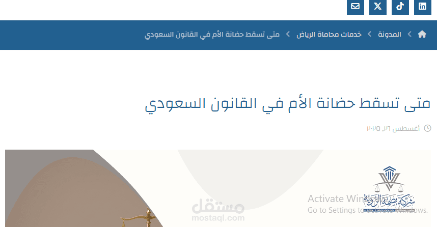 مقال بعنوان متى تسقط حضانة الأم في القانون السعودي 2025