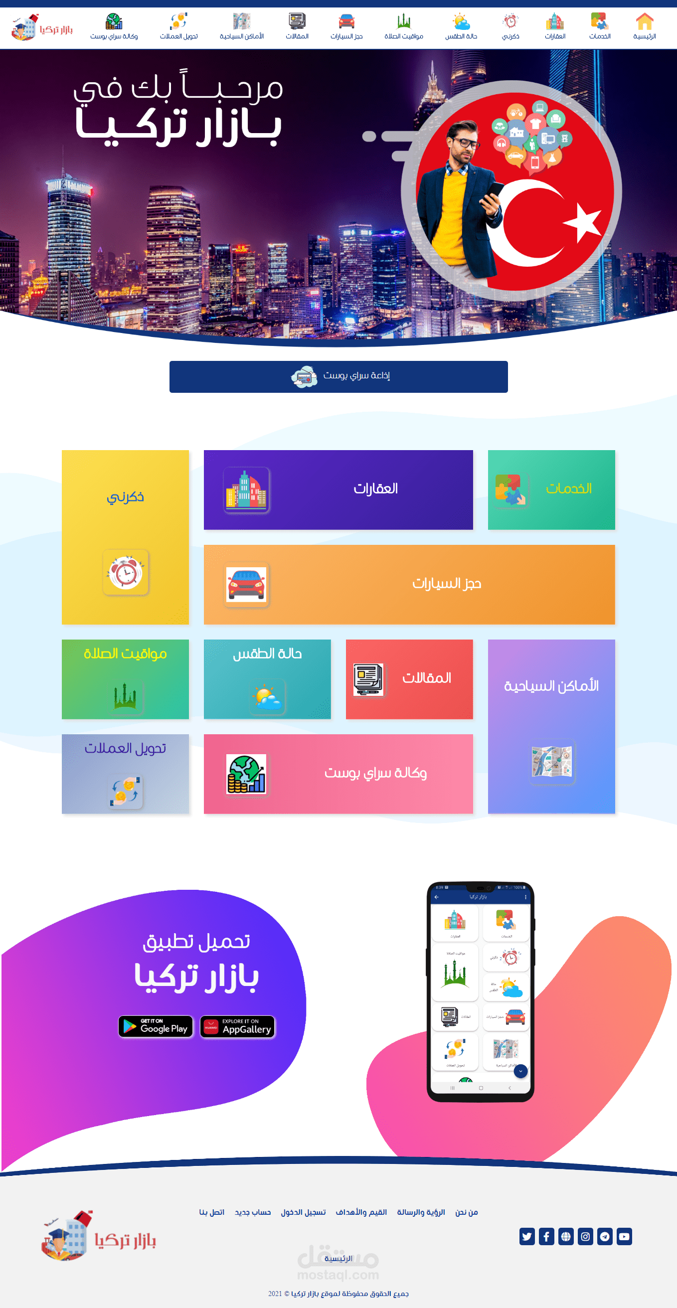 موقع لشركة تركية