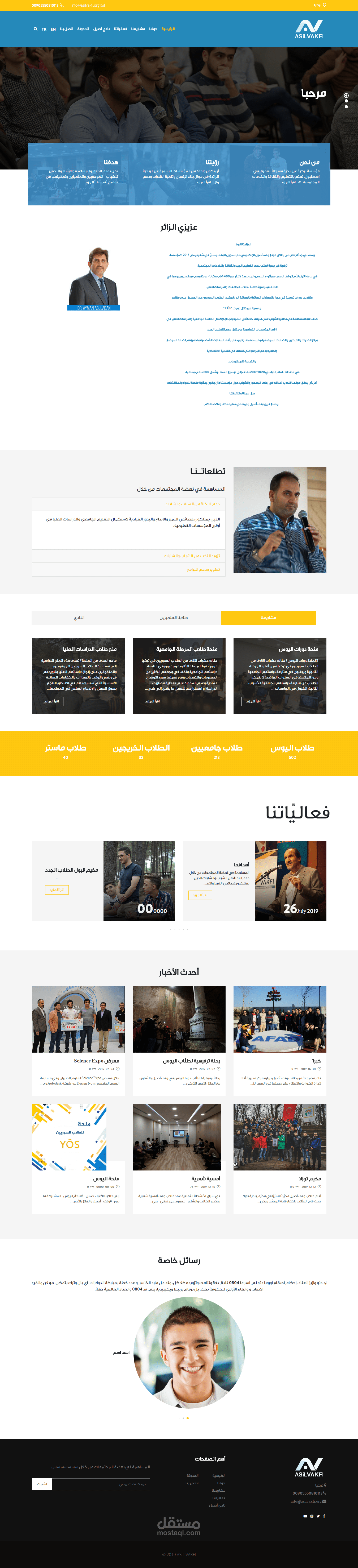 موقع لمؤسسة تعليمية تركية