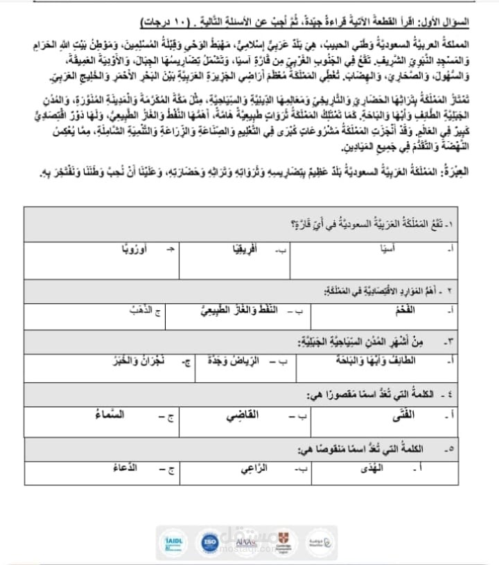 اختبار لغة عربية