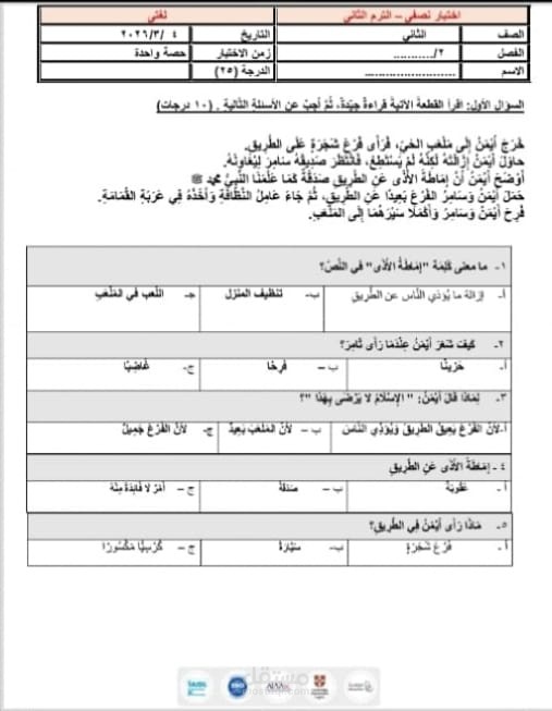 اختبار لغة عربية