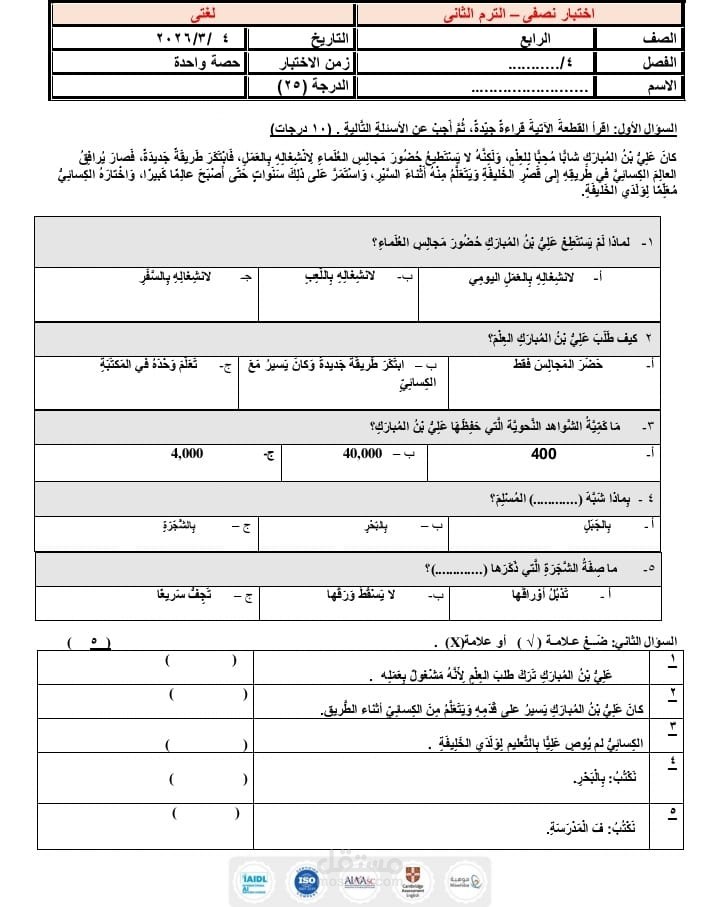 اختبار مادة لغتي ( لغة عربية )