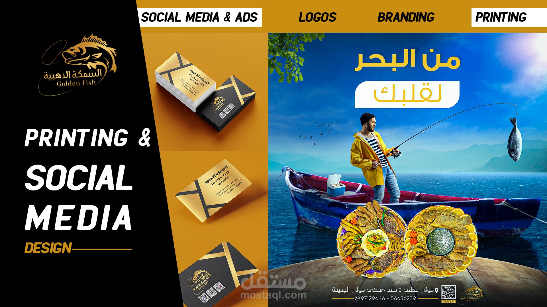 تصميم بوست سوشيال ميديا شركة السمكة الذهبية الكويت