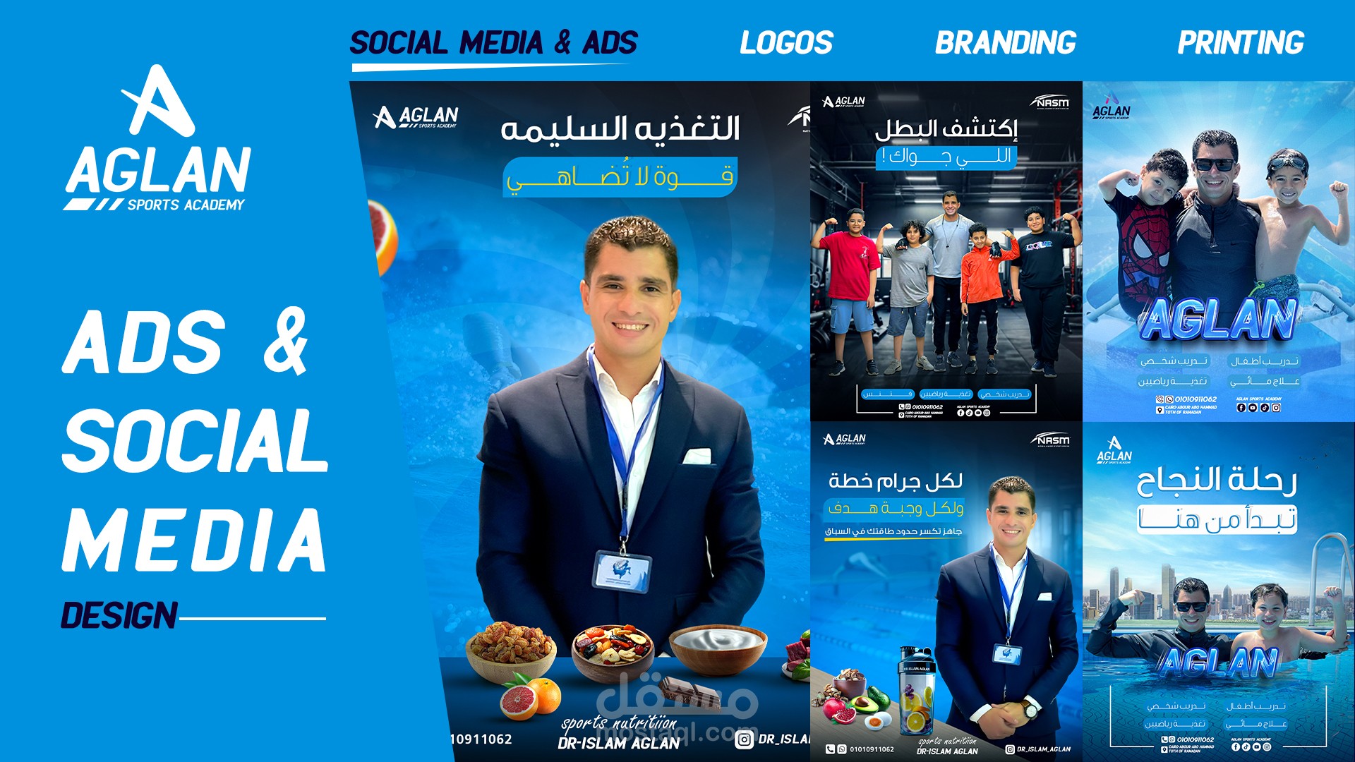 تصميم بوستات سوشيال ميديا أكاديمية سباحة AGLAN ACADEMY