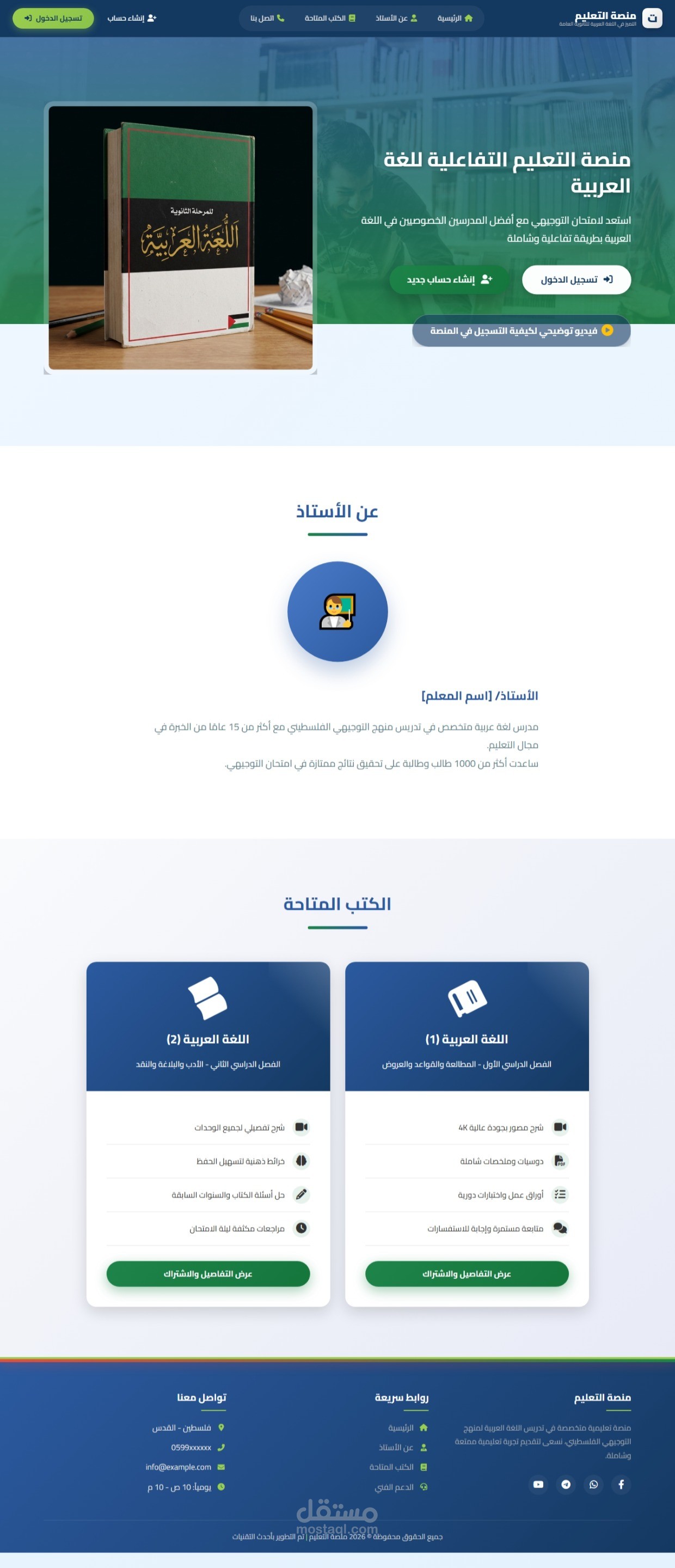 منصة تعليمية متكاملة لطلاب التوجيهي