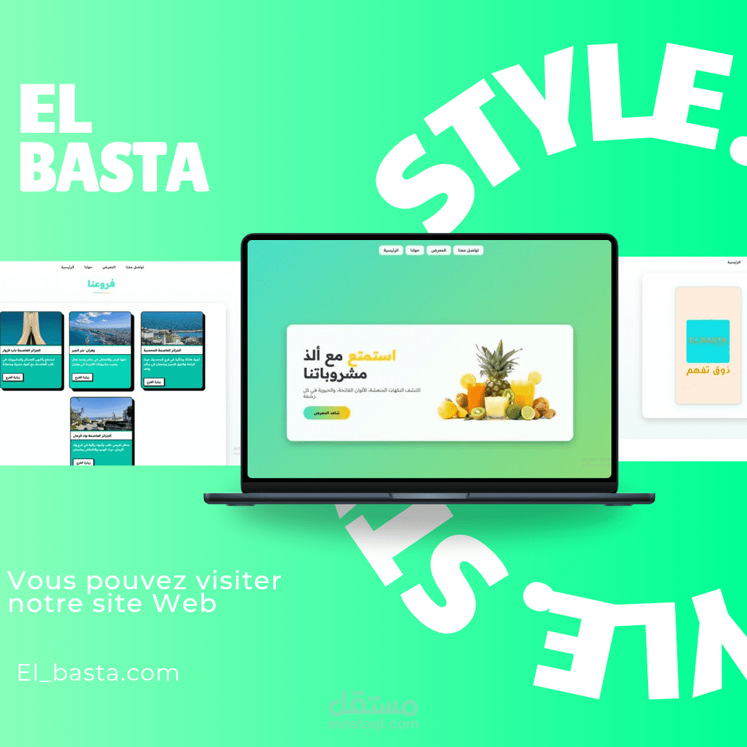 الموقع الالكتروني لسلسلة محلات البءسطة الخاصة بالعصائر و الحلويات