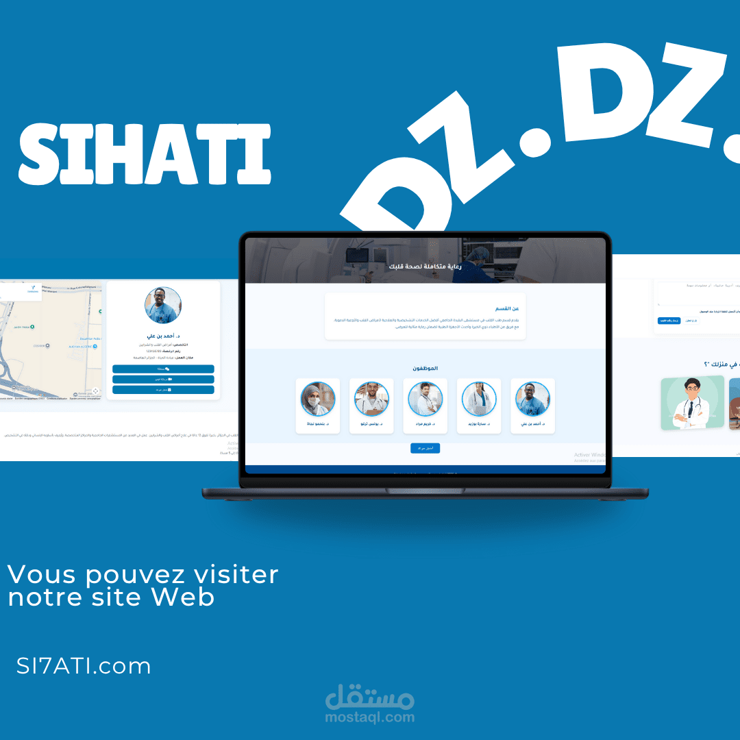 موقع "صحتك" الالكتروني...اول و اكبر موقع يجمع كل قطاعات الصحة في الجزائر