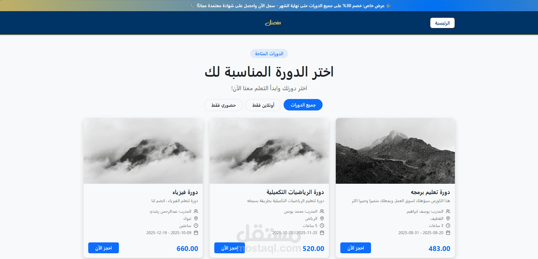 نظام انتساب الطلاب للدورات