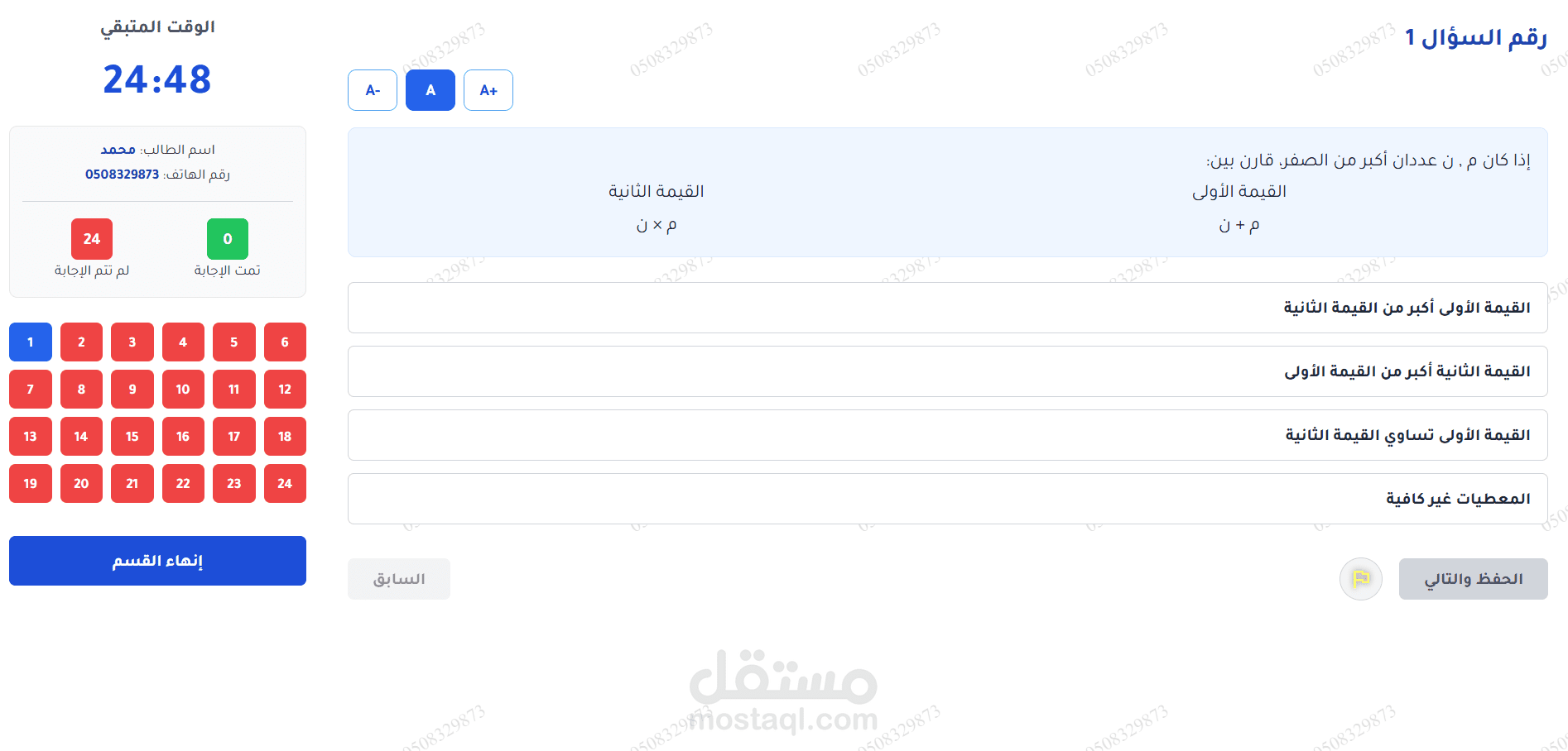 منصة الاختبارات الطلابية