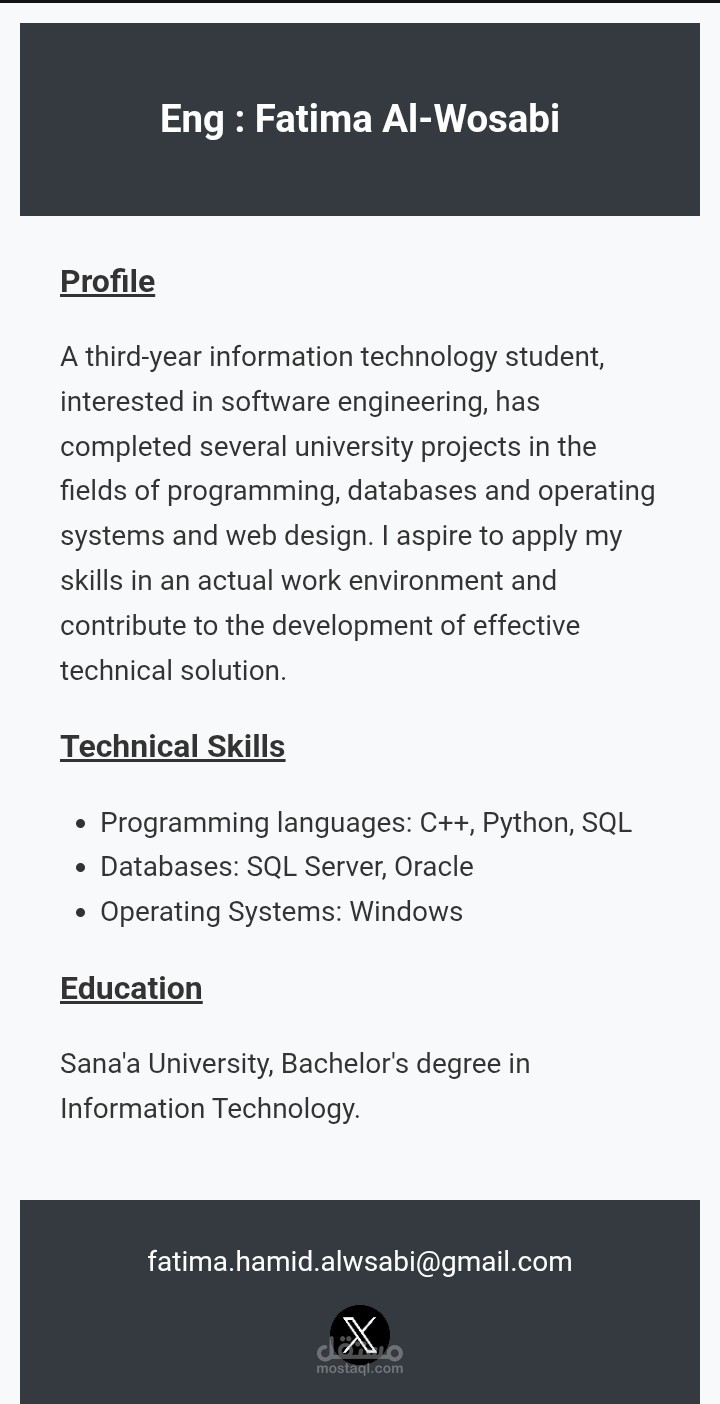 صفحة ويب شخصية - سيرة ذاتية