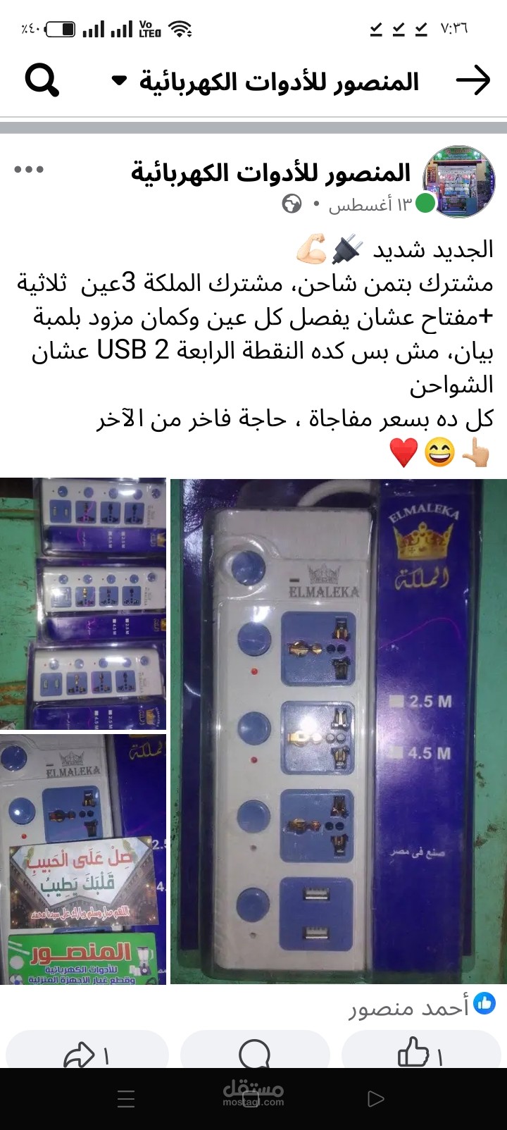 صممت منشورات لبيع منتتجات كهربائيّة