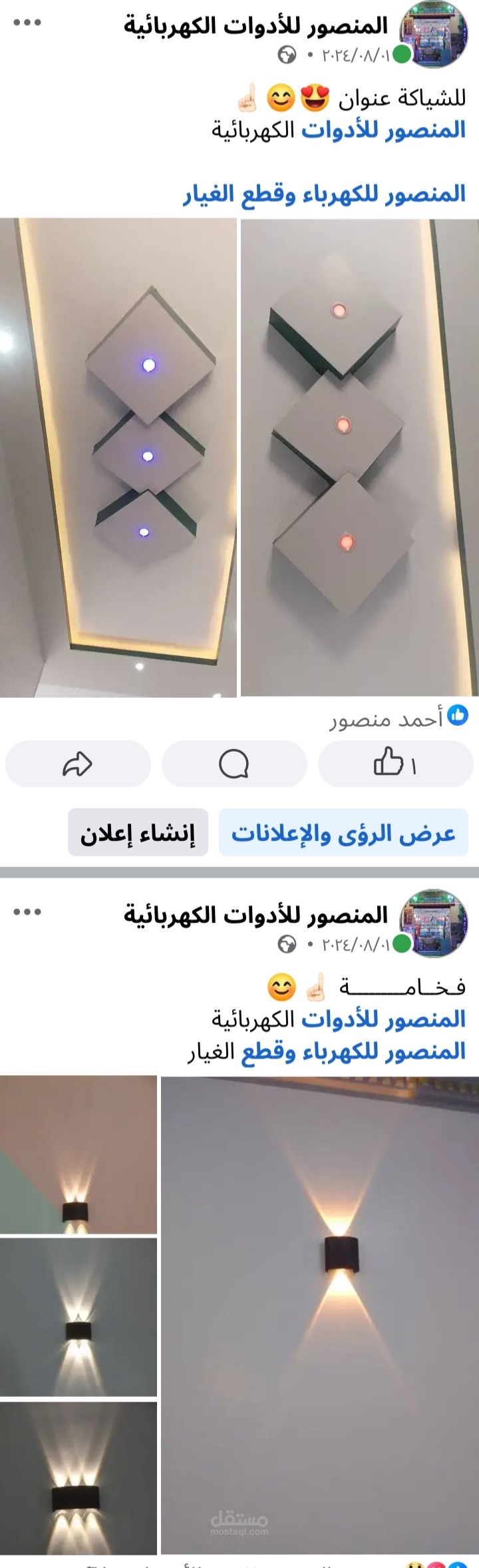 ادارتى لصفحات التواصل الاجتماعي المنصور للادوات الكهربائية