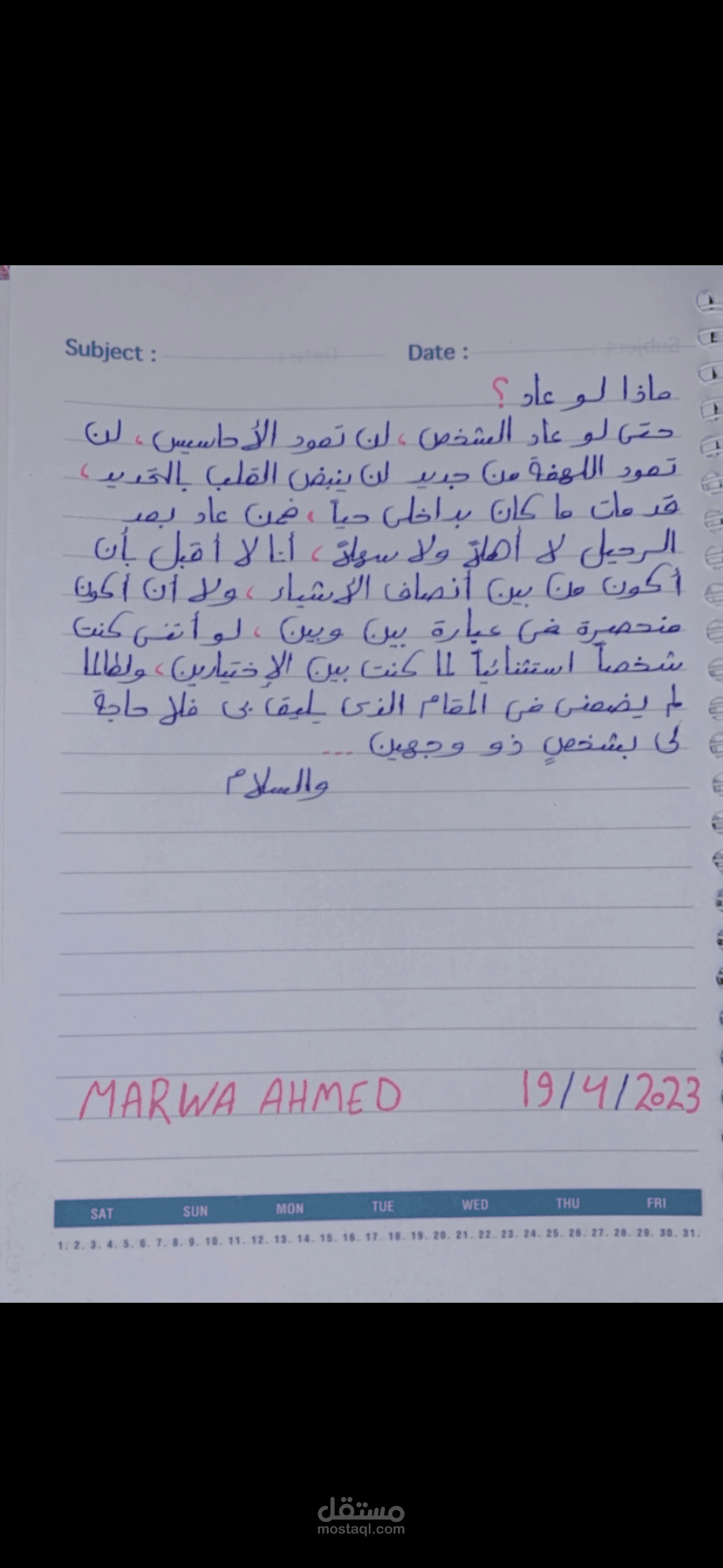 نموذج كتابة إبداعية بعنوان “لماذا أحب الكتابة؟”