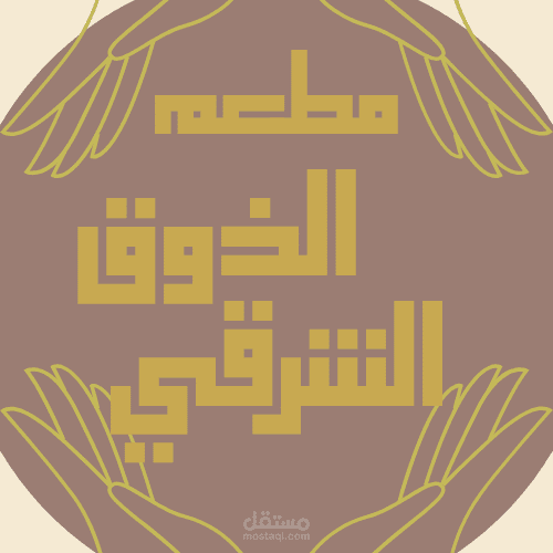 بكج مطعم