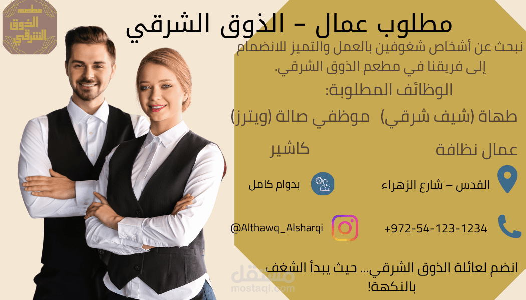 مطلوب موظفين