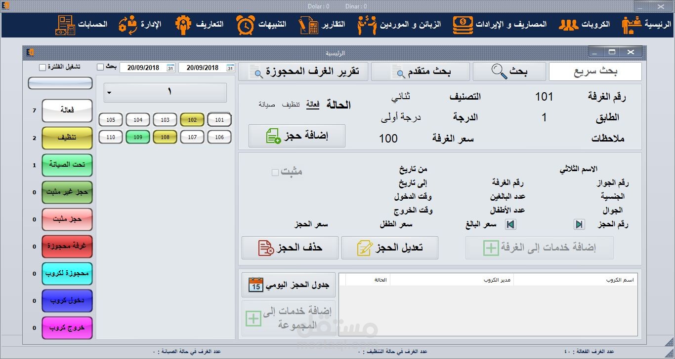 برنامج الماهر لحجوزات الفنادق