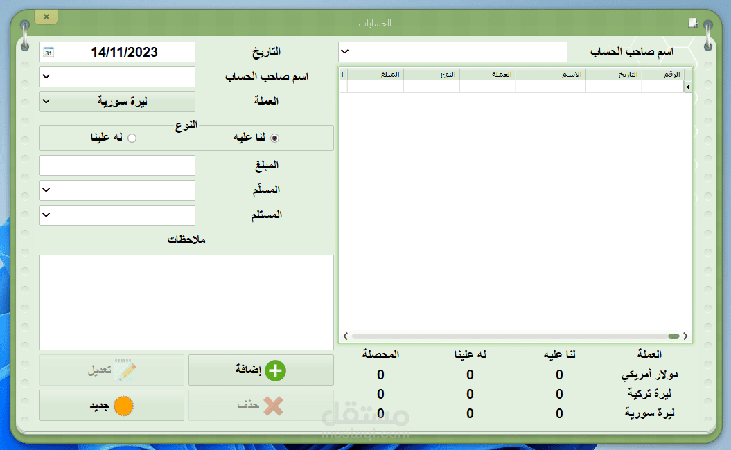 برنامج دفتر اليومية