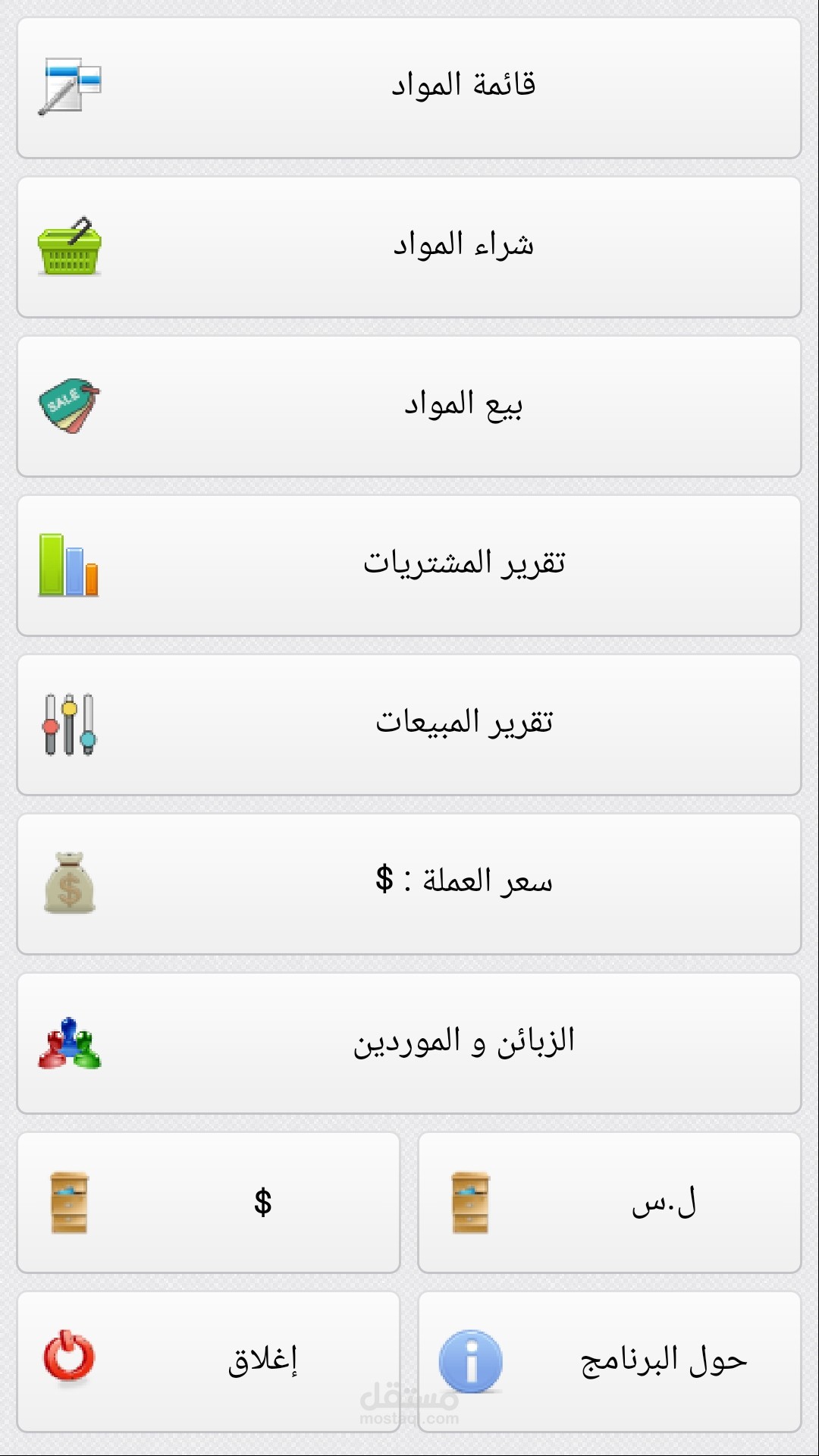 برنامج ( الماهر للمحاسبة - Al-Maher POS ) ( أندرويد )