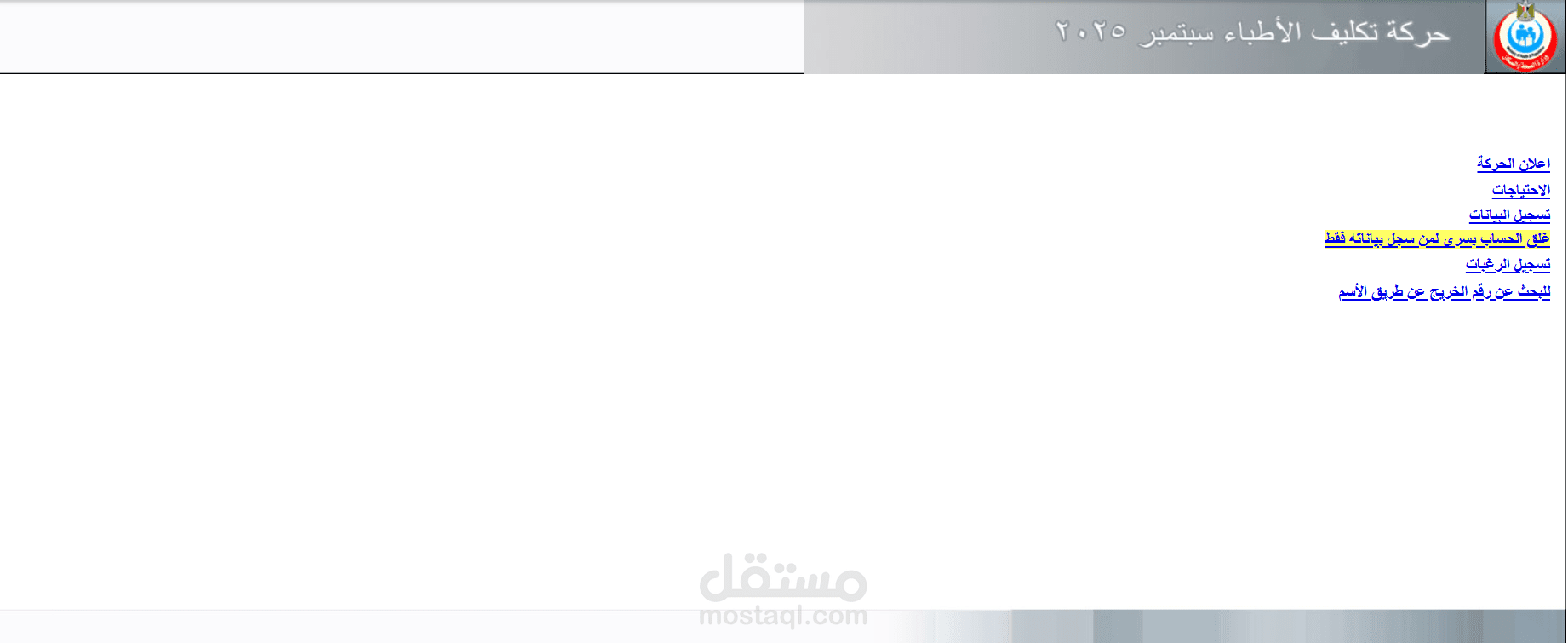 موقع تكليف المهن الطبيه