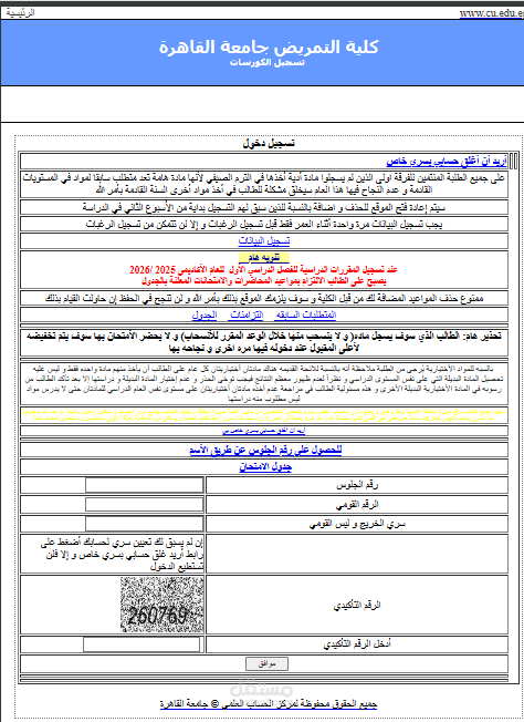 موقع تسجيل المواد بنظام الساعات المعتمده لكلية تمريض جامعة القاهره