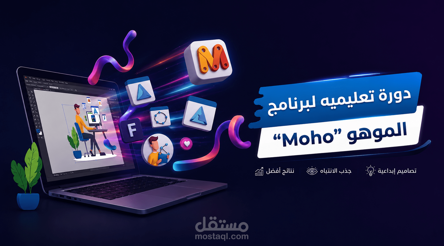 دوره تعليميه على برنامج الموهو إنشاء فيلم الرسوم المتحركه