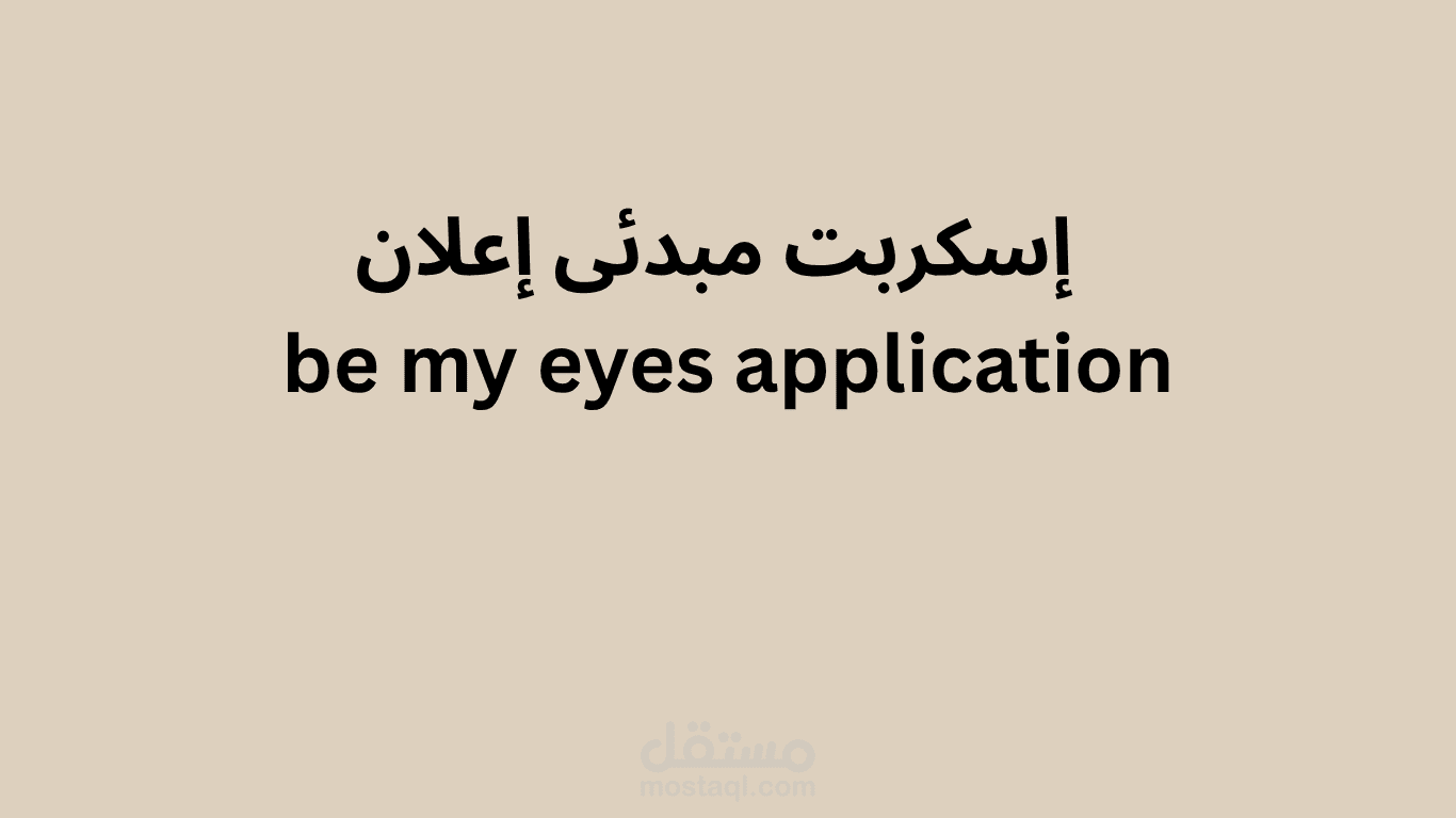 اسكربت مبدئى لإعلان ابليكيشن
