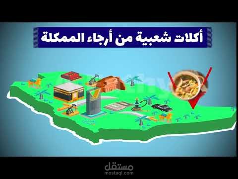 موشن جرافيك لتطبيق أكل