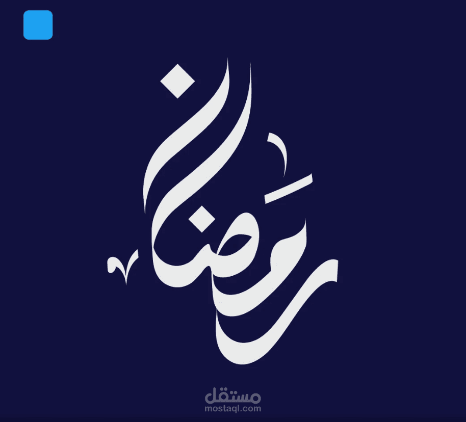 أنيميشن تايبوجرافي ديناميكي