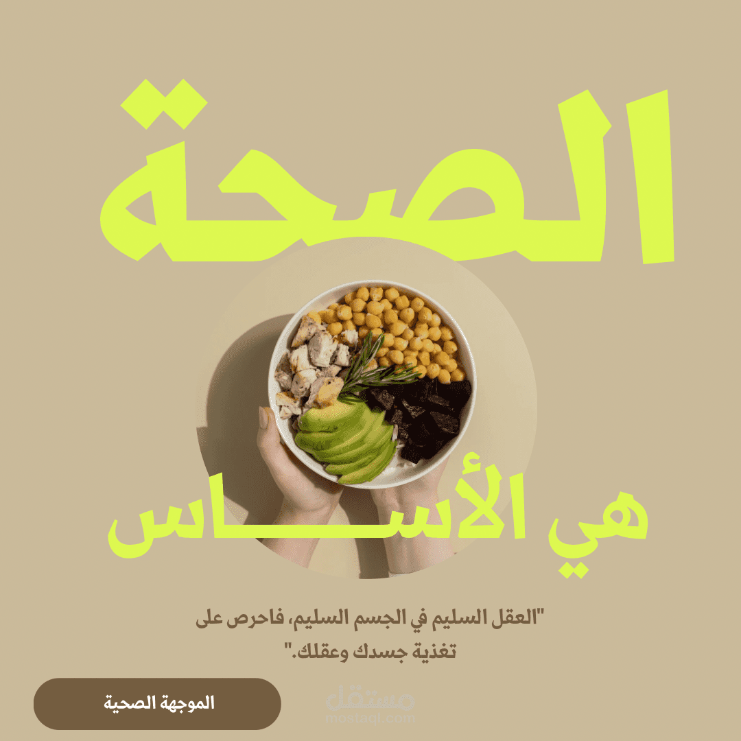 علاقة الصحة بالغذاء
