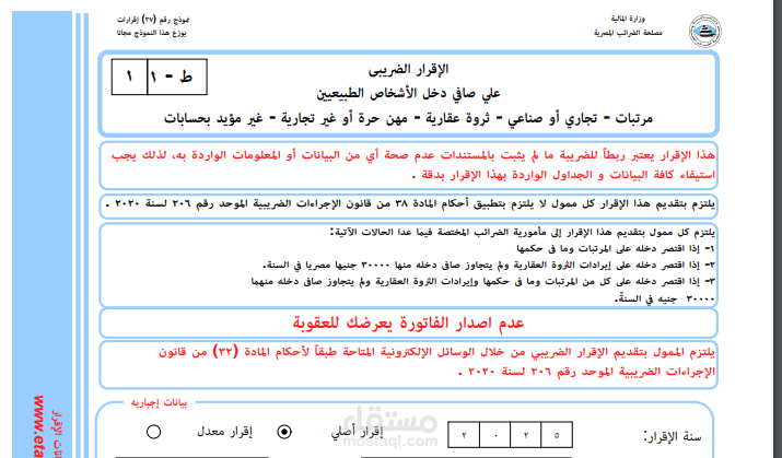 اعداد اقرارات ضريبة الدخل