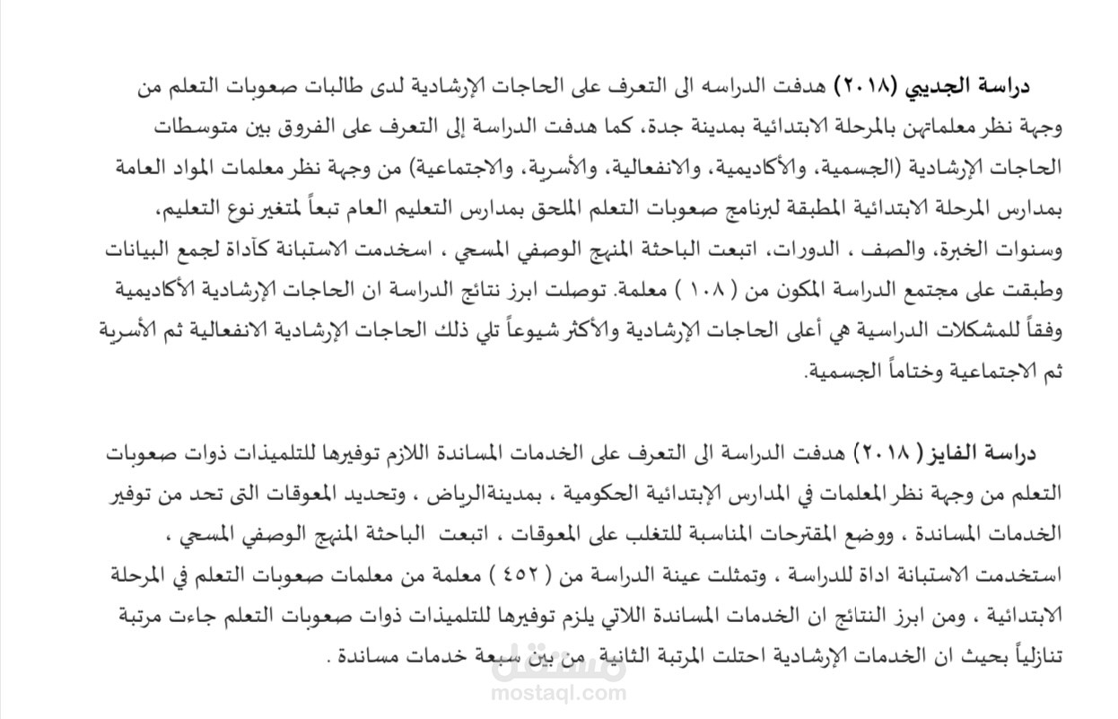 تلخيص الدراسات السابقة