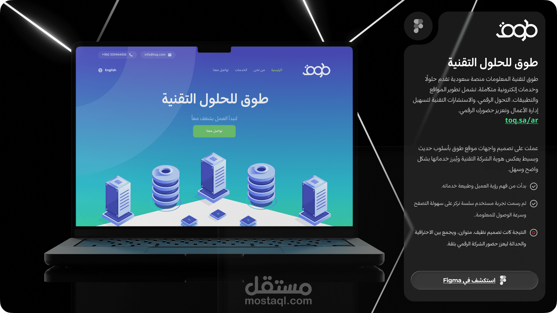 طوق للحلول التقنية