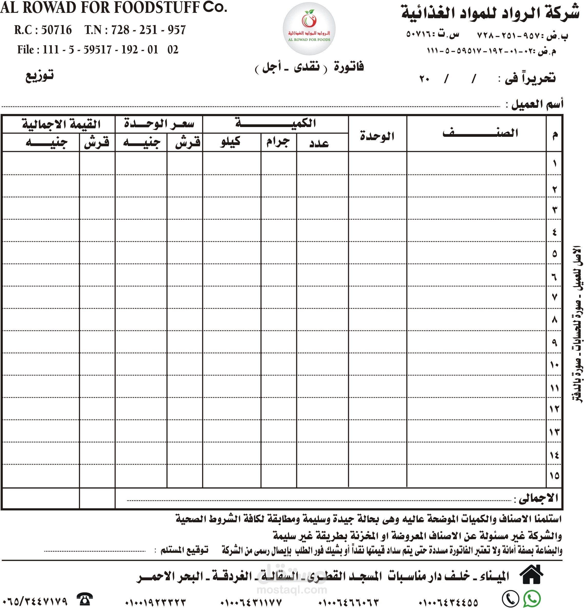 فواتير - ايصالات