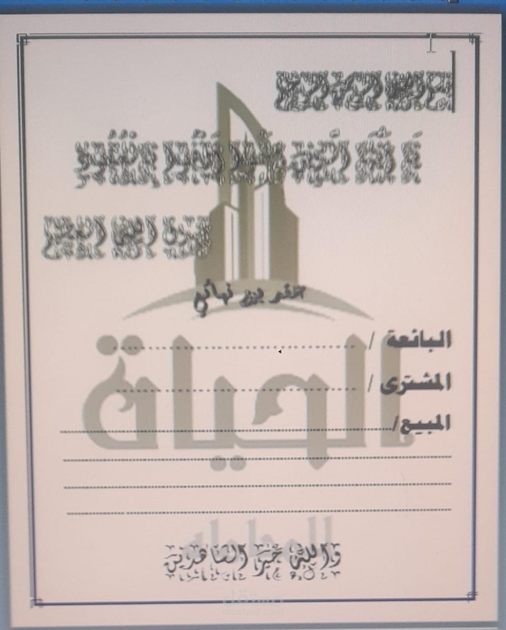 عقد بيع