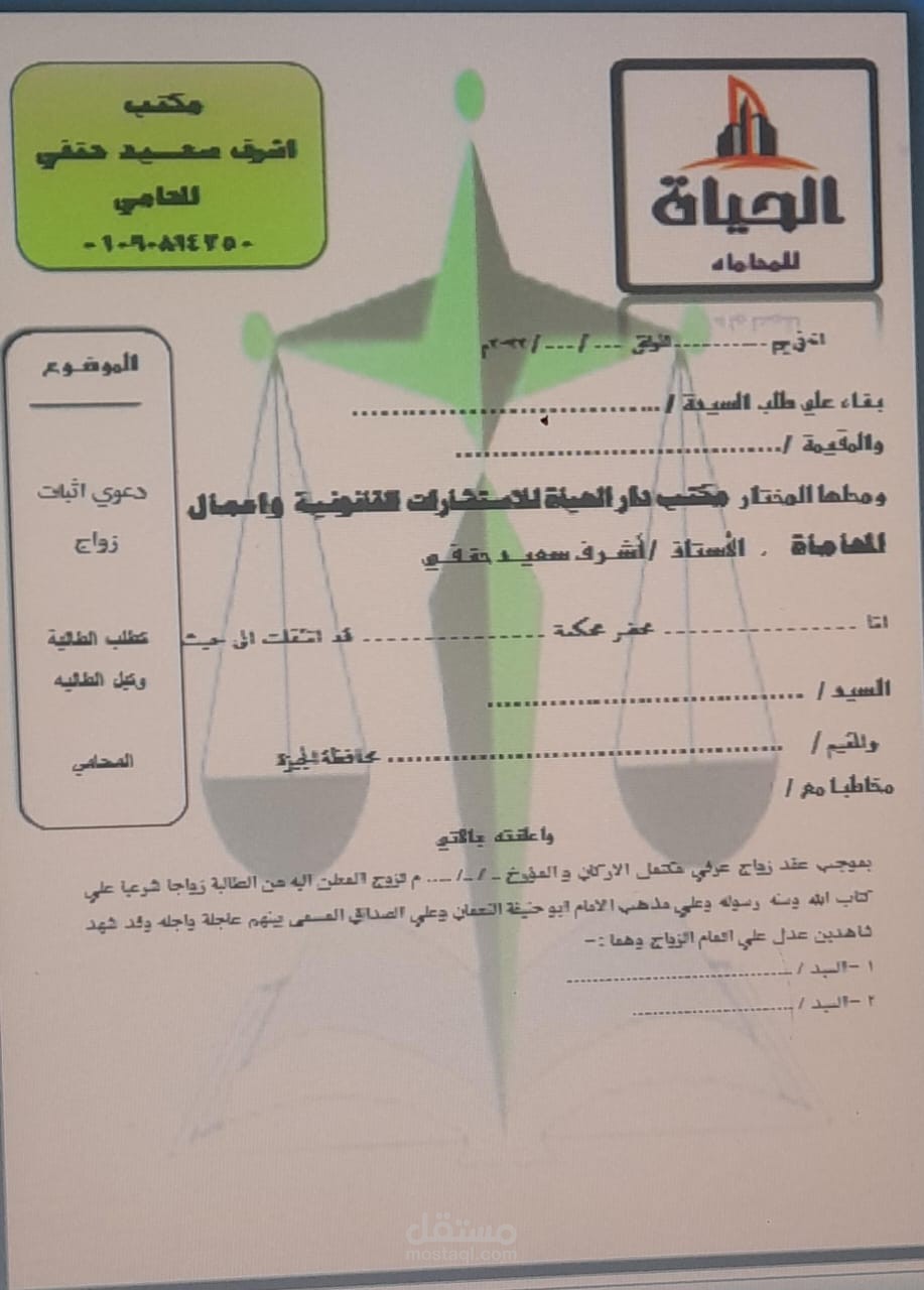 دعوي اثبات زواج