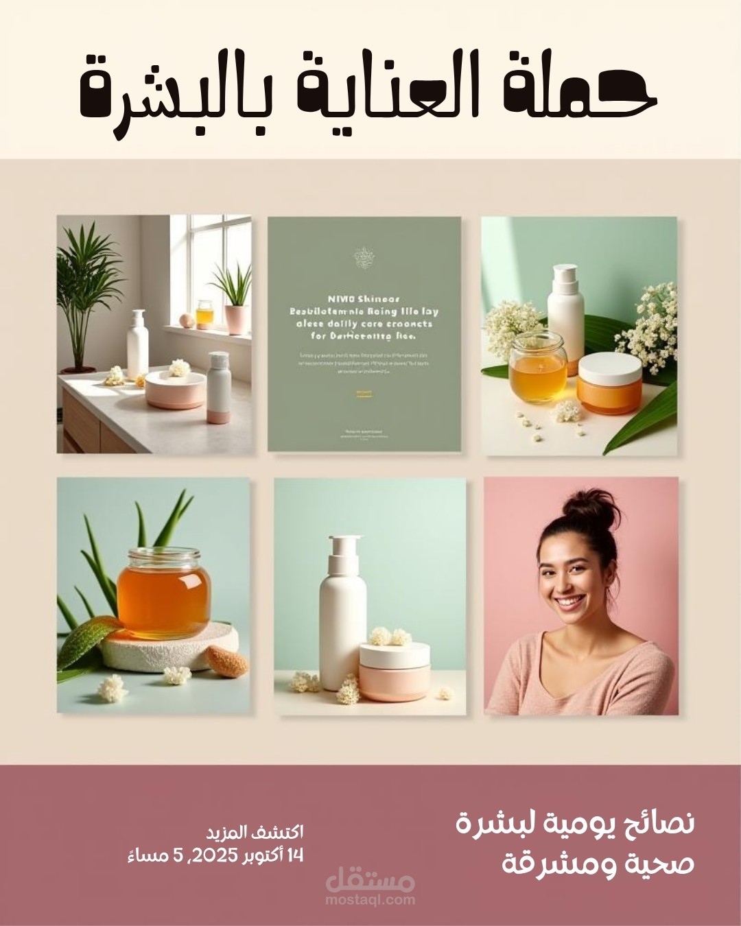 حملة محتوى إبداعي على إنستغرام – متجر عناية بالبشرة