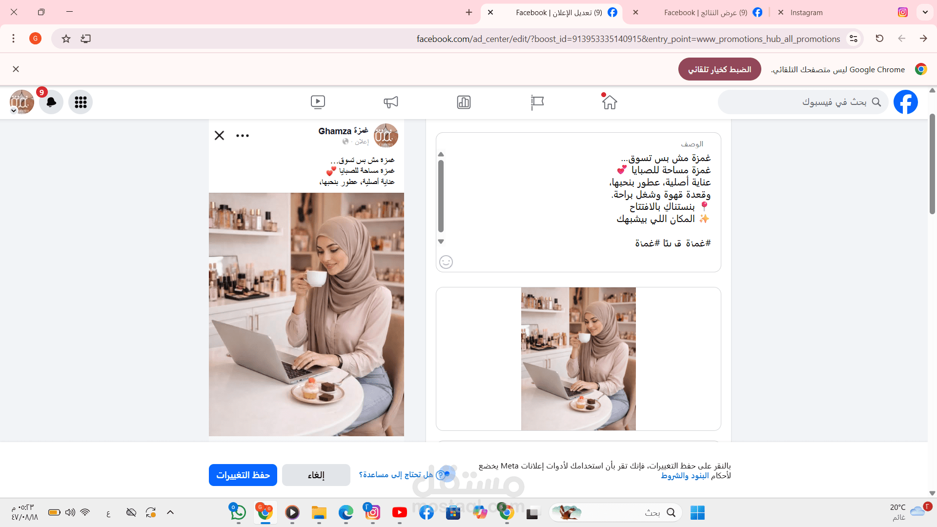 إعلان ممول لمشروع “غمزة” على فيسبوك وإنستغرام