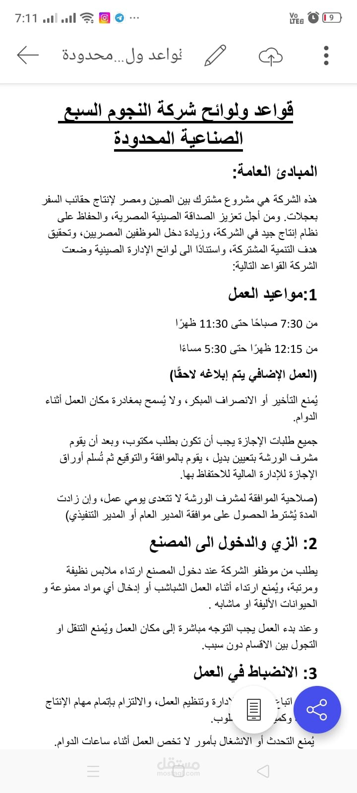 ترجمة من الصينية إلى العربية للائحة قواعد مصنع شركة النجوم السبع الصناعية المحدودة