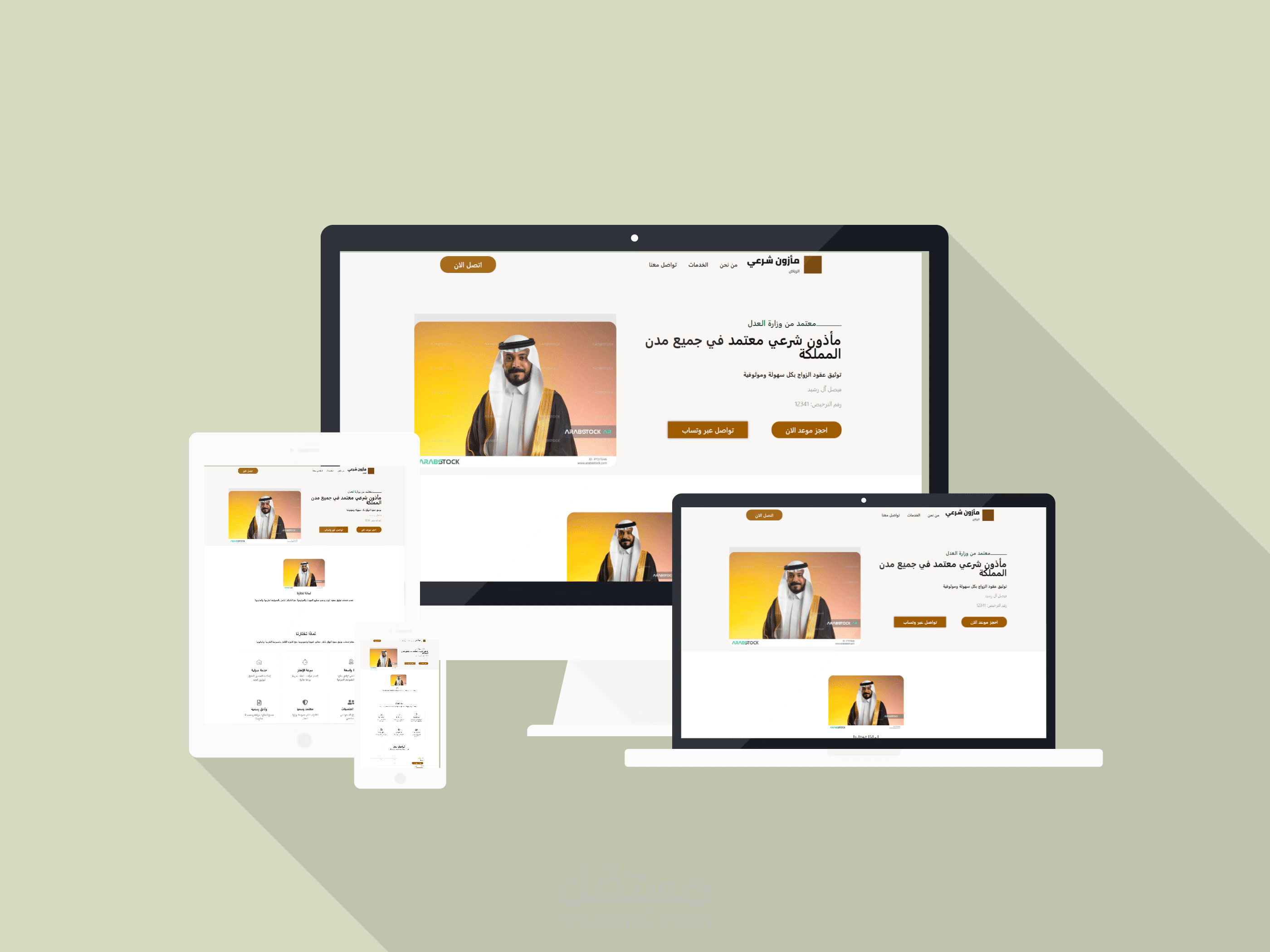 موقع تعريفي احترافي لمأذون شرعي – متجاوب لجميع الأجهزة