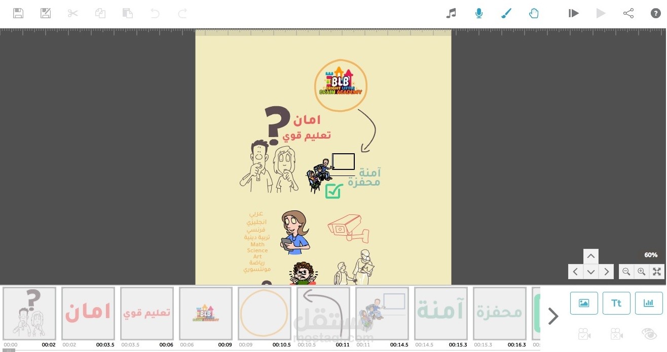انشاء فيديو وايت بورد دعائي خاص بحضانة اطفال